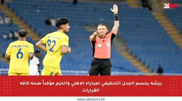 ريشة يحسم الجدل التحكيمي لمباراة الأهلي والحزم مؤكداً صحة كافة القرارات